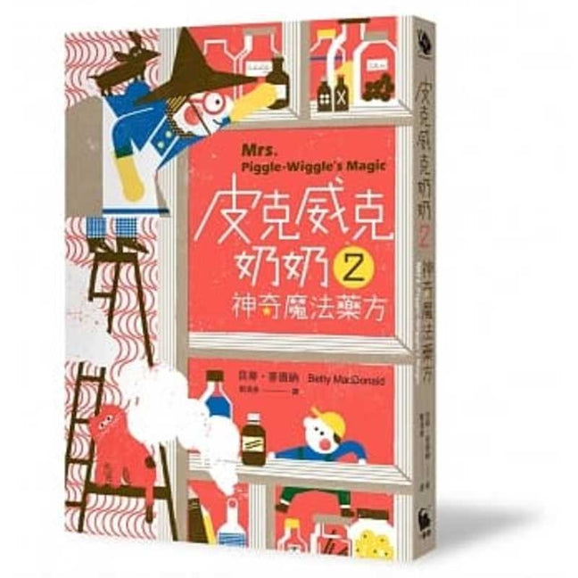 Book cover for Mrs. Piggle-Wiggle's Magic