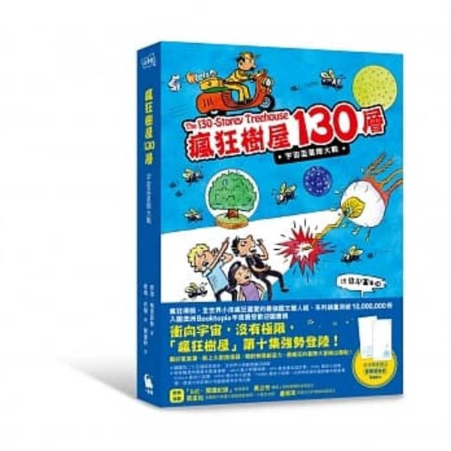 Book cover for The 130-Storey Treehouse