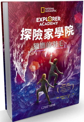 Book cover for Explorer Academy: The Falcon's Feather