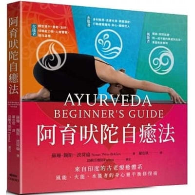 Book cover for Ayurveda Beginner's Guide