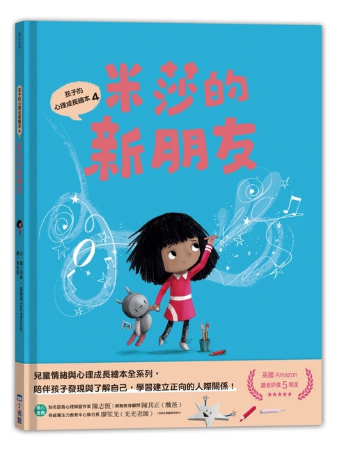 Book cover for Meesha Makes Friends