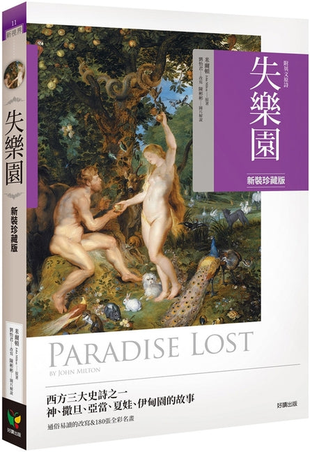 Book cover for Paradise Lost