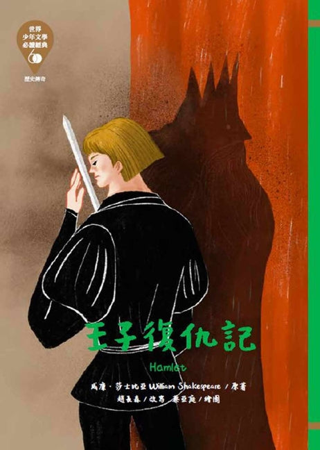 Book cover for Hamlet