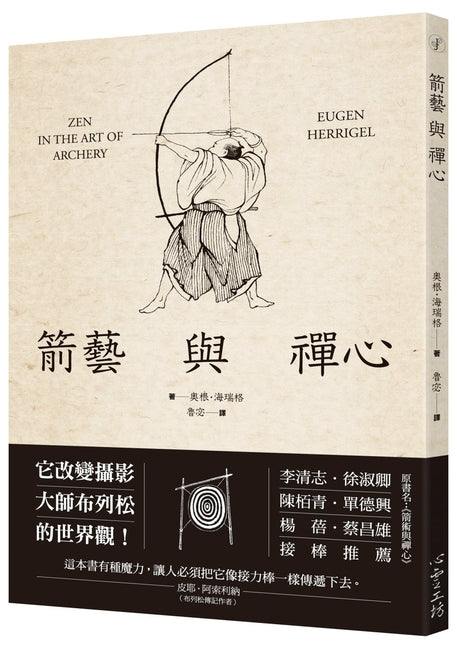 Book cover for Zen in the Art of Archery