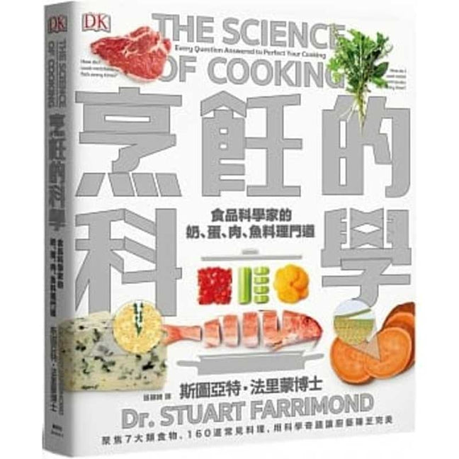 Book cover for The Science of Cooking