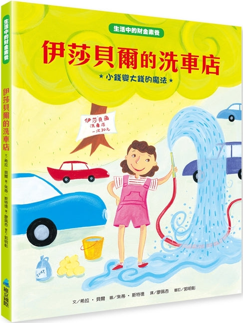 Book cover for Isabel's Car Wash
