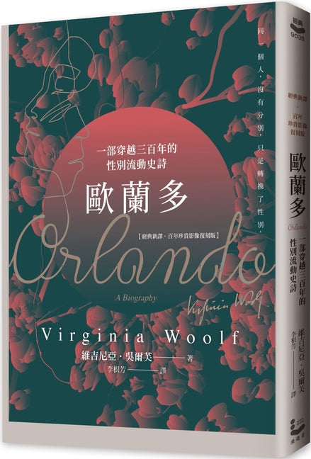 Book cover for Orlando: A Biography