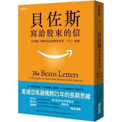 Book cover for The Bezos Letters