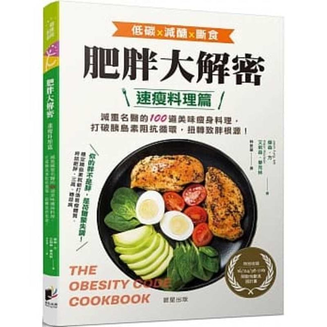 Book cover for The Obesity Code Cookbook