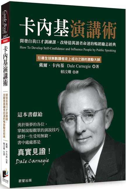 Book cover for How to Develop Self-Confidence and Influence People by Public Speaking