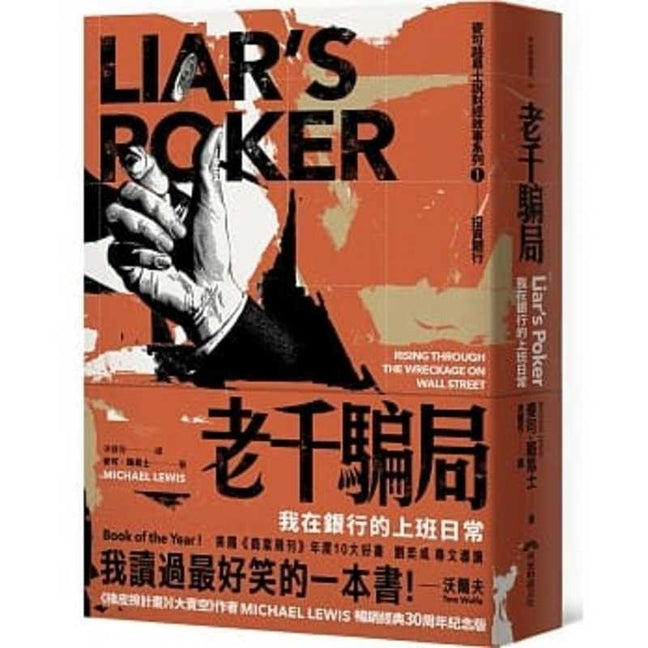 Book cover for Liar's Poker