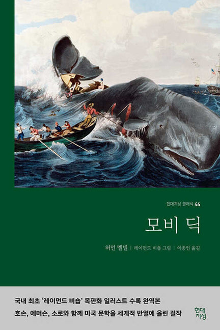 Book cover for Moby Dick