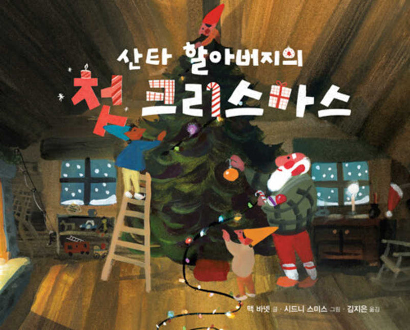 Book cover for Santa's First Christmas