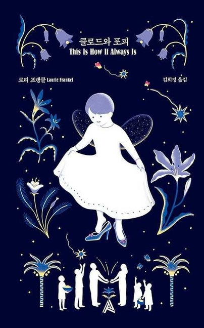 Book cover for This Is How It Always Is