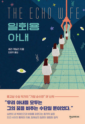 Book cover for The Echo Wife