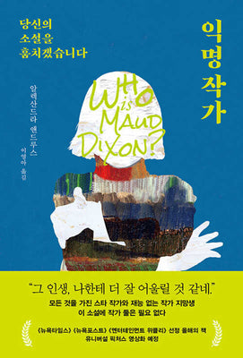 Book cover for Who Is Maud Dixon?