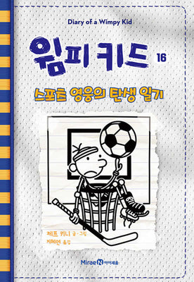 Book cover for Big Shot (Diary of a Wimpy Kid Book 16)
