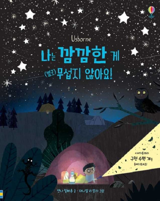 Book cover for I'm Not (Very) Afraid of the Dark
