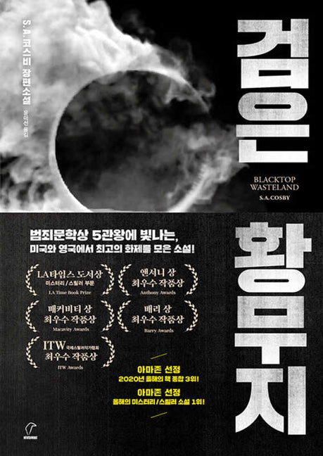 Book cover for Blacktop Wasteland