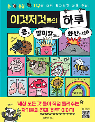 Book cover for A Day in the Life of a Poo, a Gnu, and You