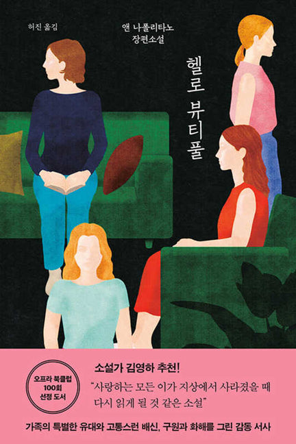 Book cover for Hello Beautiful: The Instant New York Times Bestseller