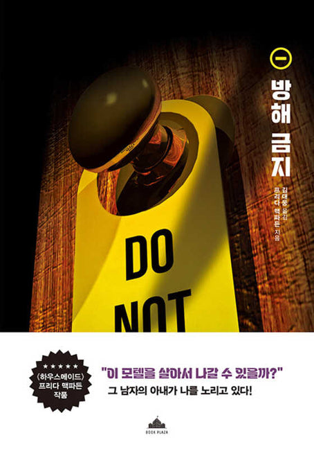 Book cover for Do Not Disturb