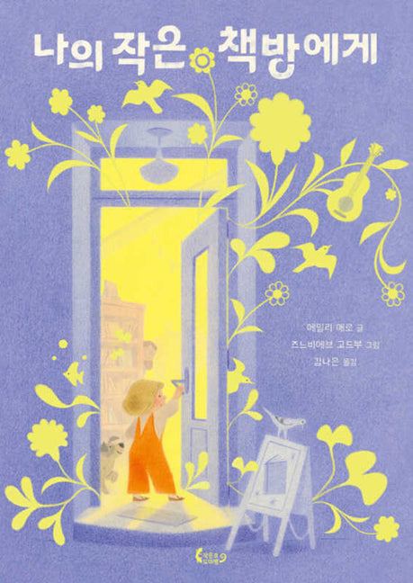 Book cover for Dear Bookstore