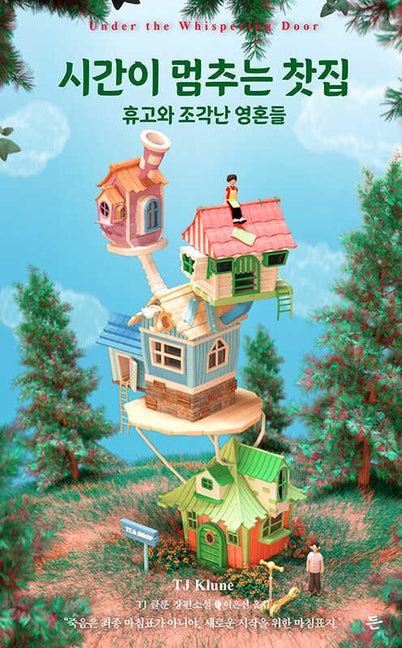Book cover for Under the Whispering Door