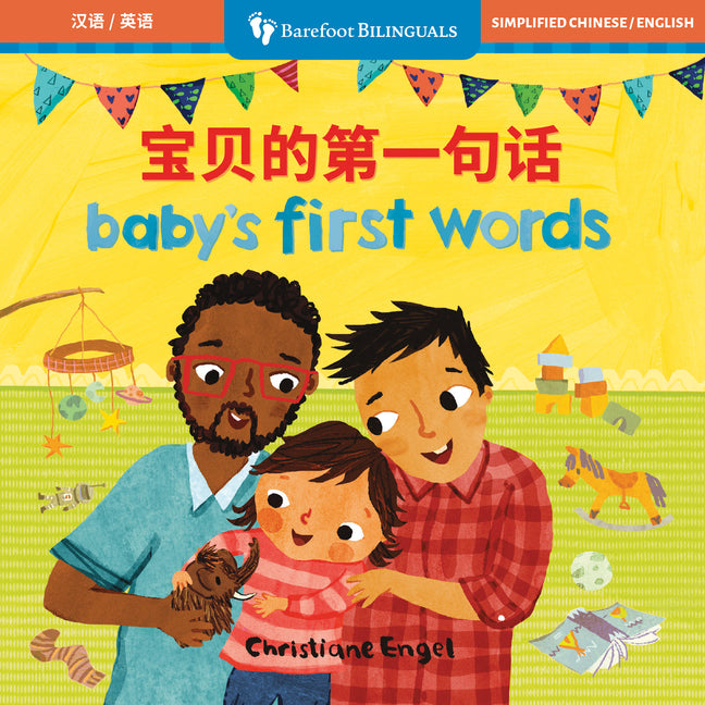 Book cover for Baby's First Words (Bilingual Chinese & English)