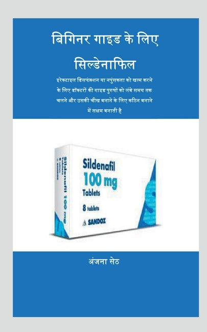 Book cover for Sildenafil for Beginner's Guide / बिगिनर गाइड के लिए स