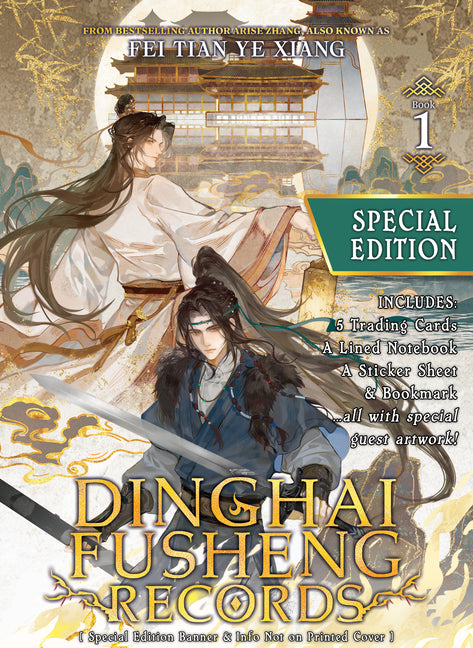 Book cover for Dinghai Fusheng Records (Novel) Vol. 1 (Special Edition)