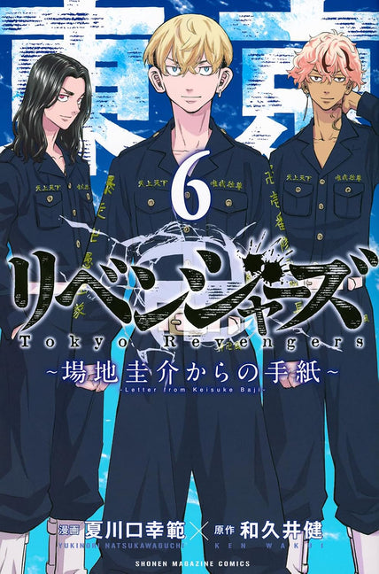 Book cover for Tokyo Revengers: A Letter from Keisuke Baji Vol. 6